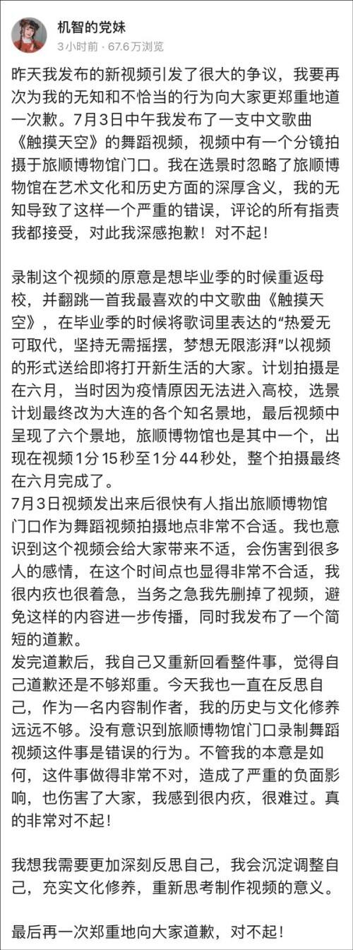 女网红惹众怒！在旅顺博物馆门口日系装扮跳宅舞