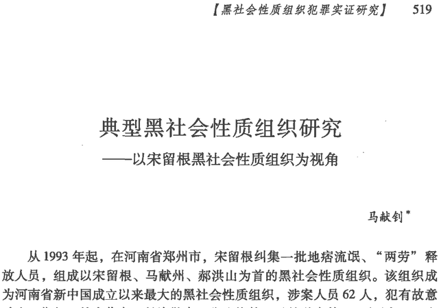 宋留根：祸害郑州10余年，死刑前，为了解除百姓恐惧，游街示众