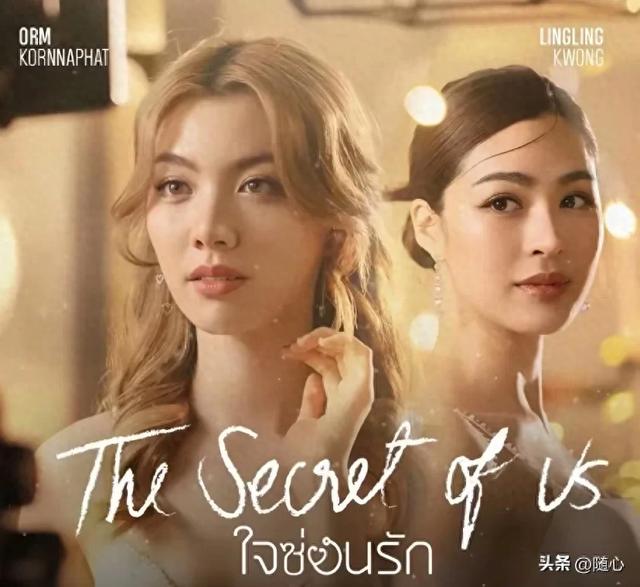 《我们的秘密百合泰剧》:隐匿于光影间的姬情秘事