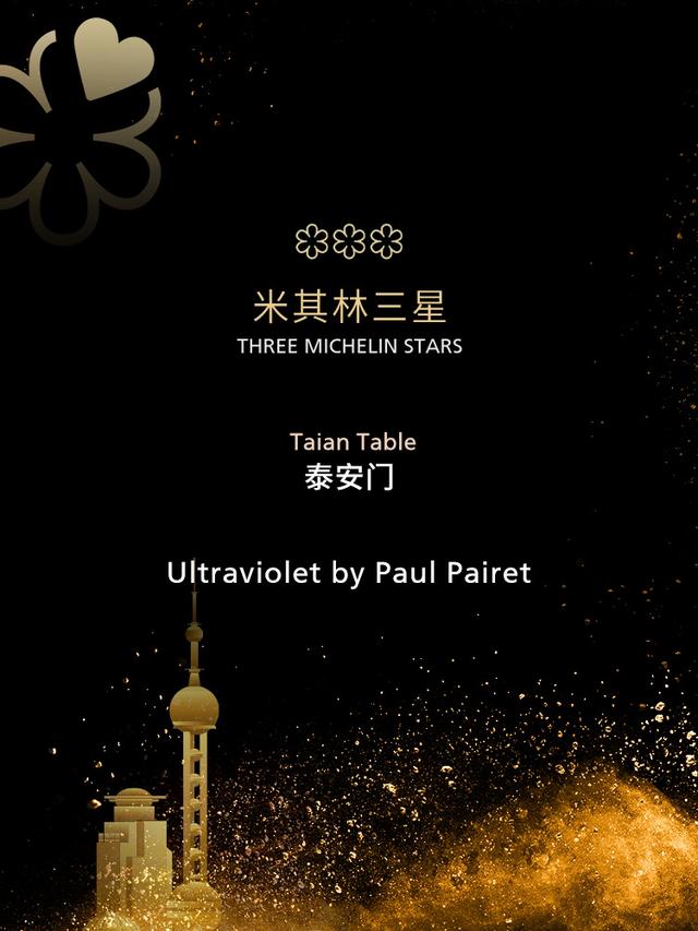 吃货注意!这些沪上新晋的米其林餐厅,吃过了吗