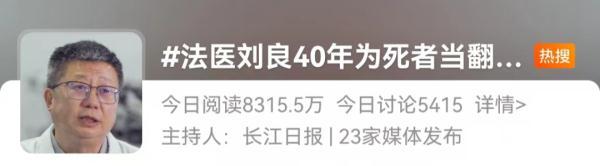 给死者当翻译40年,武汉61岁法医火上热搜