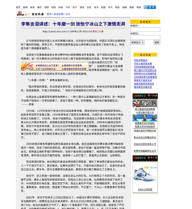 张怡宁：28岁时嫁48岁的300亿富豪，昔日世界冠军做起了家庭主妇