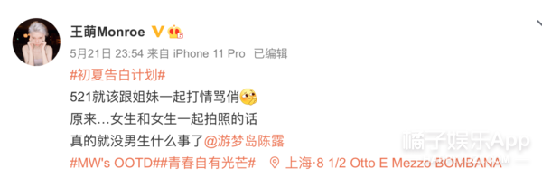 这不比霸总靠谱？王萌力挺陈露锤渣男晒真相，金靖出名不忘刘胜瑛