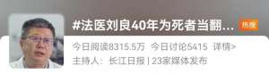 周亦武(给死者当翻译40年，武汉61岁法医火上热搜)