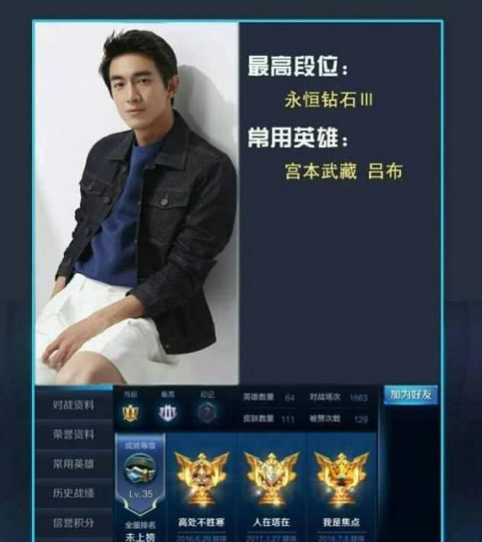 看看娱乐圈还隐藏了多少《王者荣耀》高能玩家