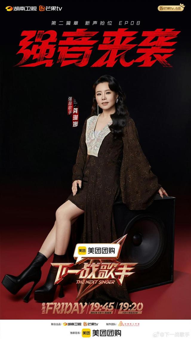 《下一战歌手》龚琳娜“忐忑”出战震撼全场