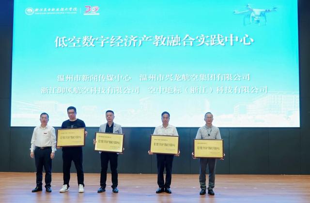 赋能温州低空经济，浙江东方职院扎实打出政校企行合作组合拳