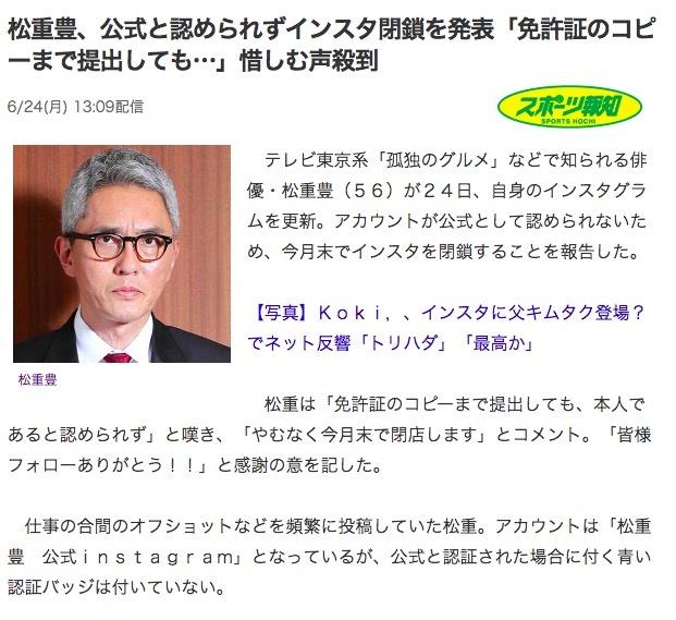 “五郎”松重丰关闭IG等社交账号 因官方未给认证