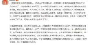 杜海涛微博(沈梦辰为杜海涛庆生，晒贴脸照破婚变传言，杜海涛暴瘦差点认不出)