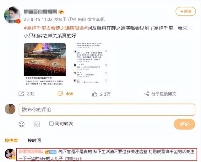 网友曝光!薛之谦演唱会现身易烊千玺!惊爆现场引发热议!