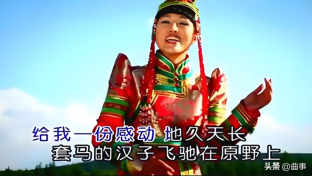 历年来草原最火的10首经典歌曲，你听过了几首？