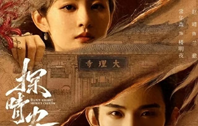 开播1天《探晴安》飙升榜第一，终于有让我熬夜狂追的古装大剧了