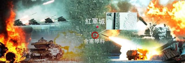 俄军拿下舍甫琴科，背后抢的是什么？｜凤凰聚焦