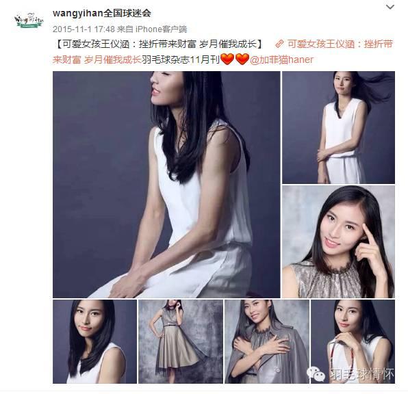 国羽女将王仪涵：风一般的美少女，心中永远燃烧着一团火