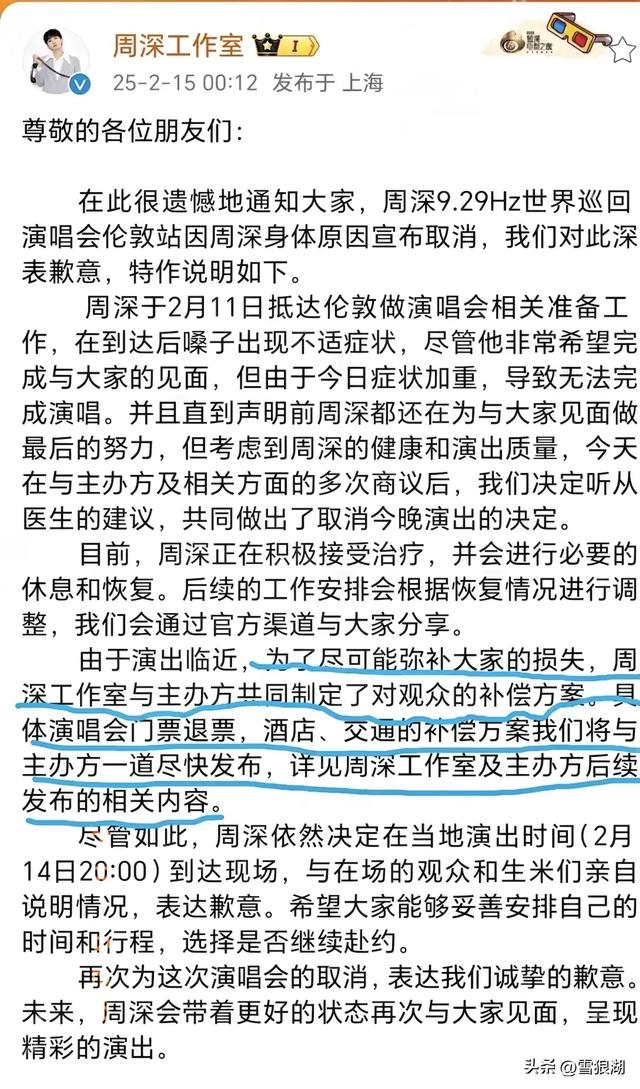 周深伦敦演唱会取消，粉丝全球声援：‘我们依然爱你’