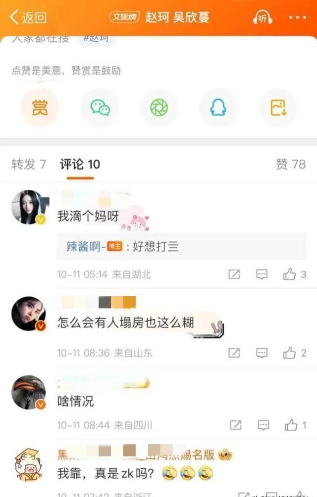 闹大了！演员吴欣蔓夜锤男友出轨嫖娼，却被扒黑历史，事关贾乃亮