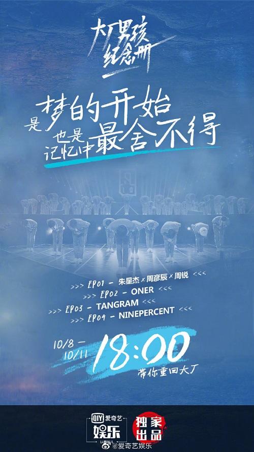 NINEPERCENT演唱会合体告别 直播第二现场粉丝合唱EiEi意难平