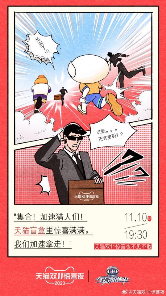 湖南卫视双11惊喜夜 你准备好了吗