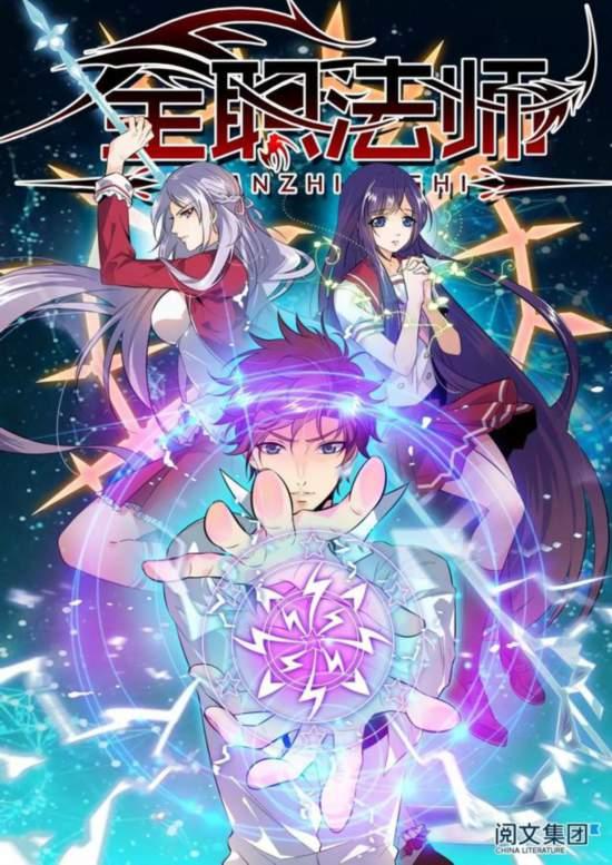 从“国漫良心”《星辰变》看“阅文动漫家族”三年进阶之路