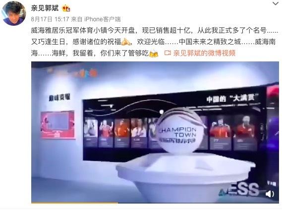 “不懂球的胖子”懂房地产？刘国梁、王楠发起的体育小镇首日便卖了10亿元