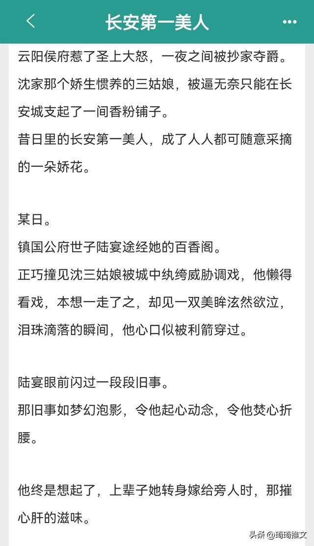 《长安第一美人》by发达的泪腺