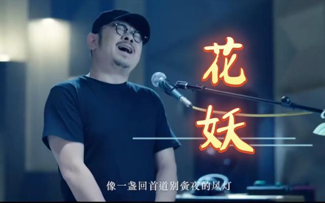 听《花妖》引发我们对亲情和责任的深思