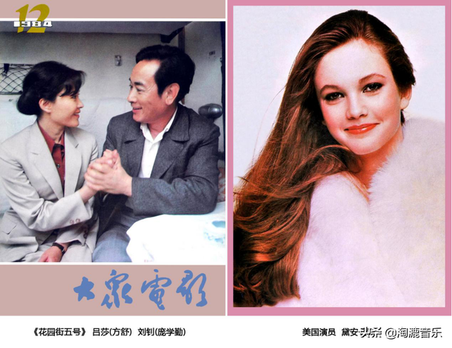 盘点八十年代《大众电影》的封面&封底（1980—1984）