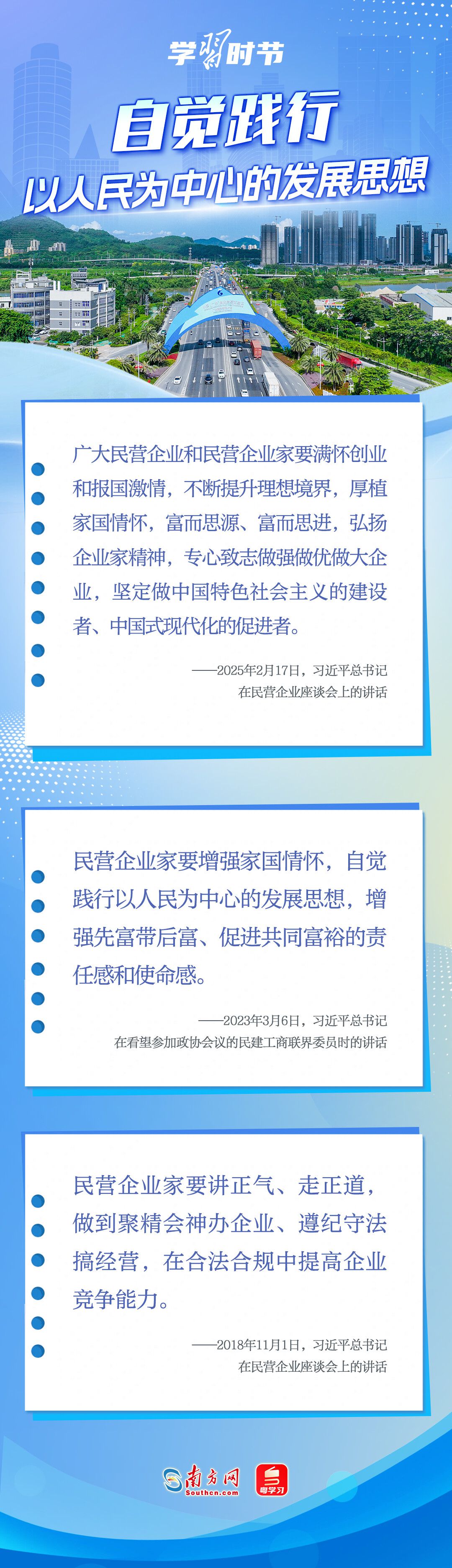 学习时节|民营经济发展前景广阔大有可为