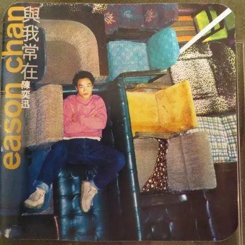 愿你走出半生，归来仍是陈奕迅