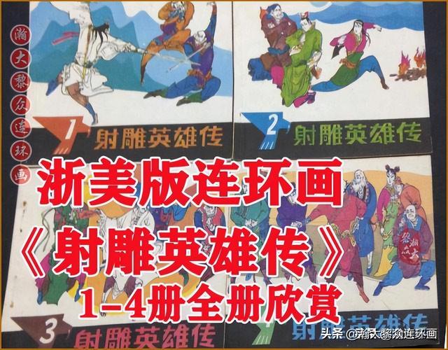 瀚大黎众｜福建版金庸武侠连环画《书剑恩仇录》1-6册合集
