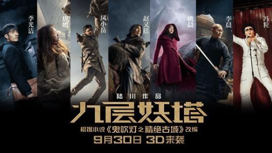 《鬼吹灯》不一样的王凯旋，同样的兄弟情