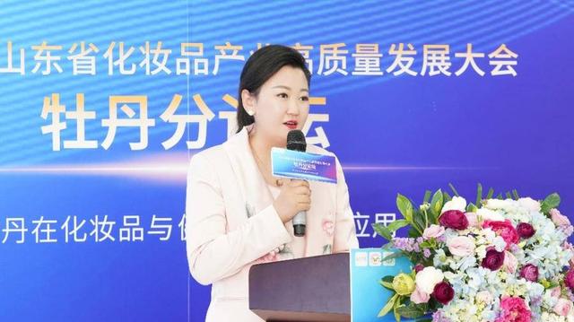 2022首届山东省化妆品产业高质量发展大会牡丹分论坛顺利召开