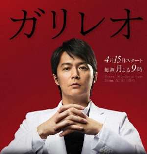 侦探伽利略(光帅有什么用，还得看智力：《神探伽利略》中的福山雅治告诉你)