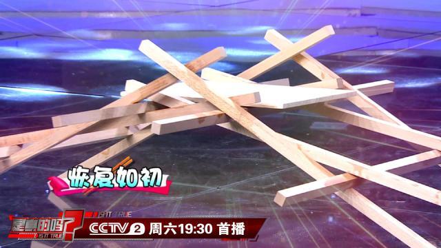 筷子竟能成“大力士” 六双筷子就能搭出承重5千克的桥