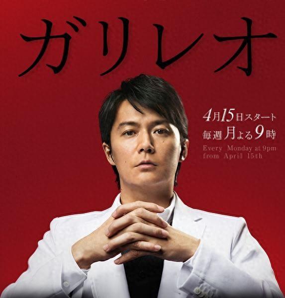 光帅有什么用，还得看智力：《神探伽利略》中的福山雅治告诉你