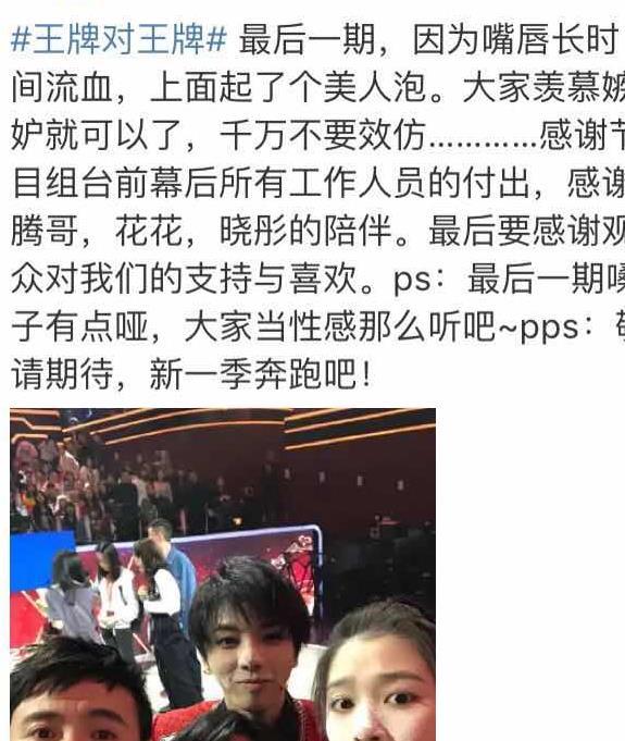 《王牌对王牌》结束后，王牌家族发微博感慨，华晨宇最感人