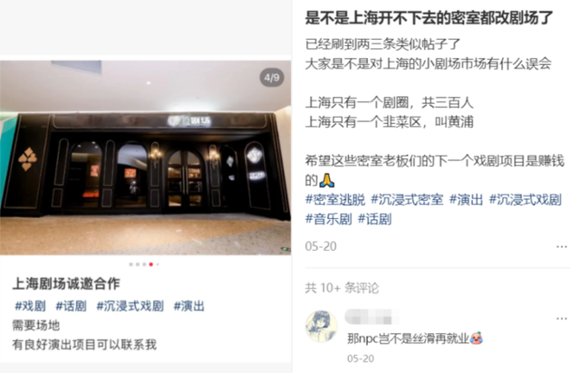 沉浸式剧场内卷:从小剧场到大庄园