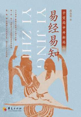 玄理(何俊：化玄理为易知——《易经易知》序)