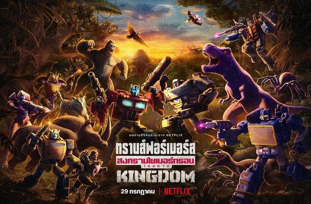 赛博坦之战第三部王国正式版宣传片放出,变形金刚多元宇宙成型