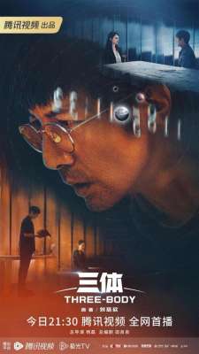 三体电视剧豆瓣(32万人评分，豆瓣85，耗时7年创制的《三体》为什么成功？)