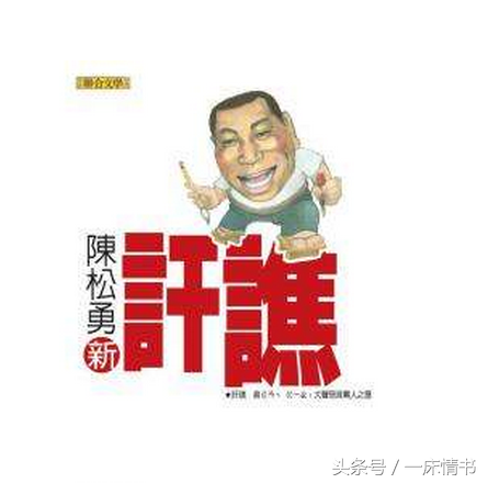 75岁金马影帝陈松勇一生未婚，晚年多病缠身坐轮椅