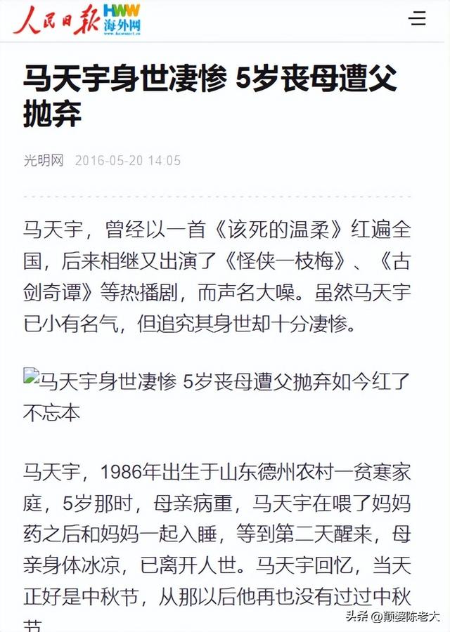 马天宇5岁丧母，16岁辍学北漂，身上仅有七毛，走红后被说耍大牌