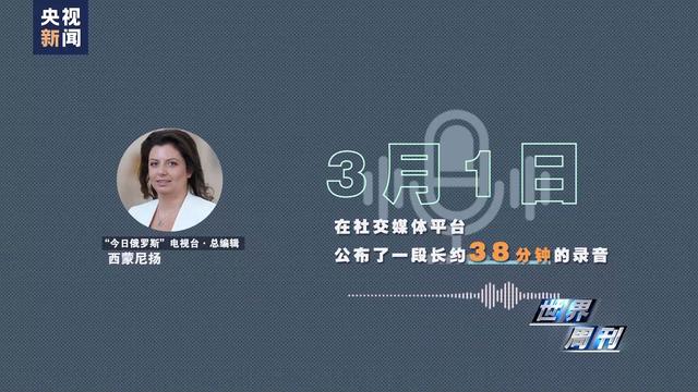 世界周刊丨窃听风云