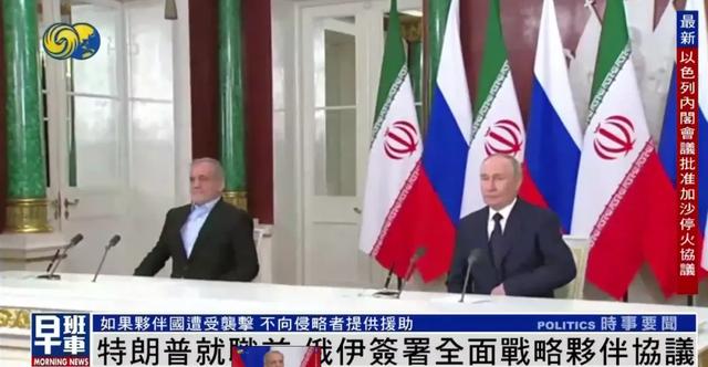 俄伊在特朗普就职前3天签署重要协议，分析称向美国发出明确信号