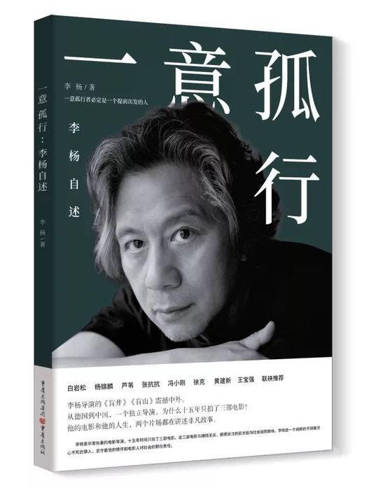 想拍艺术电影？少一些“怀才不遇”，多一些实际行动 拍《盲井》《盲山》的导演李杨来蓉分享心得