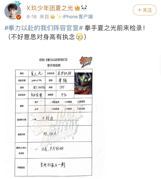 男明星身高凡尔赛比拼