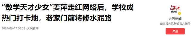 太讽刺!姜萍再被质疑,成名后各大人物去家里采访送礼,还要修路