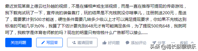 孙越代言“假传奇”翻车，上线就送200元红包的谎言被拆穿