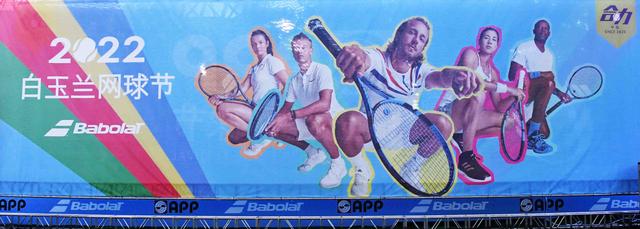 图说│“全民健身日”在“浦西第一高楼”燃情夏日，第三届白玉兰网球文化节开幕