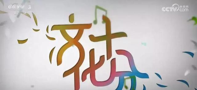 邬晔纬试镜 105 天后，从北京卫视调入 CCTV-3 主持文化十分